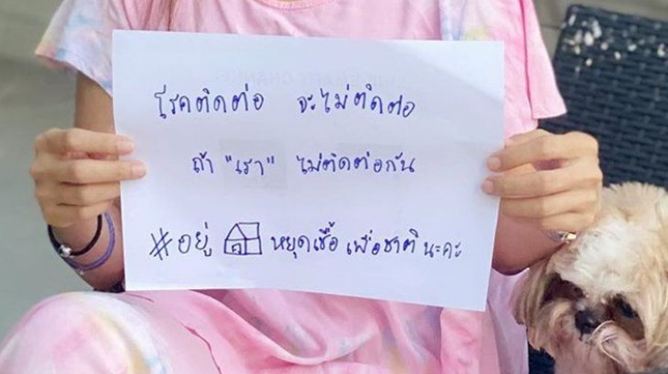 เล่นหรือยัง "โรคติดต่อ จะไม่ติดต่อ ถ้าเราไม่ติดต่อกัน" แคมเปญออนไลน์ช่วยไทยให้ผ่านวิกฤต COVID-19